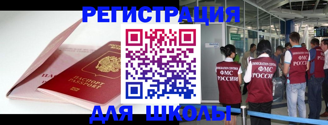 прописка в Геленджике