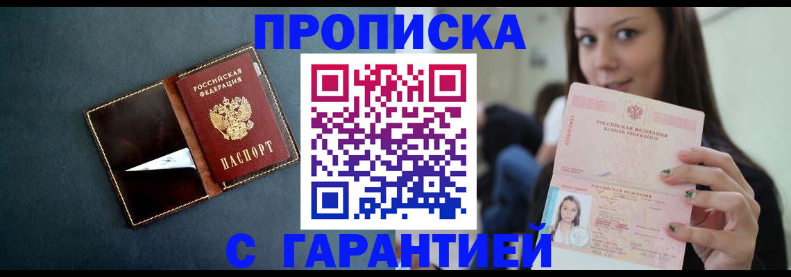прописка в квартире в Геленджике